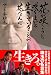 花が咲こうと咲くまいと生きていることが花なんだ