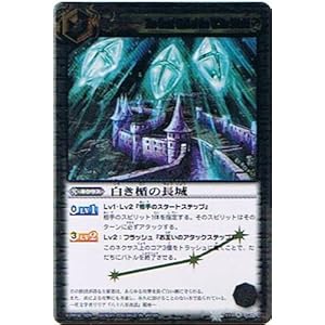 【クリックで詳細表示】【バトルスピリッツ】 第11弾 星座編 灼熱の太陽 白き楯の長城 レア bs11-067