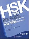 Simulated Tests of HSK (Revised): Advanced, with 1 MP3 CD (Chinese Edition)