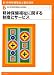 新・精神保健福祉士養成講座〈6〉精神保健福祉に関する制度とサービス