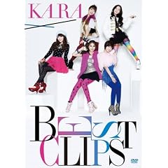 KARA BEST CLIPS(初回限定盤) [DVD]