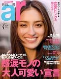 ar (アール) 2009年 04月号 [雑誌]の画像