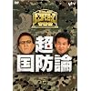 ��������̂����܂Ō����Ĉψ��� ���E���h�_(2���g) [DVD]