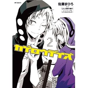 �J�Q���E�f�C�Y 2 (�W�[���R�~�b�N�X)