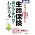 図解 生命保険本当に得する選び方・使い方がわかる本