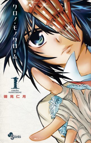 Chrono Monochrome (クロノ・モノクローム)