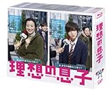 理想の息子 BD-BOX [Blu-ray]