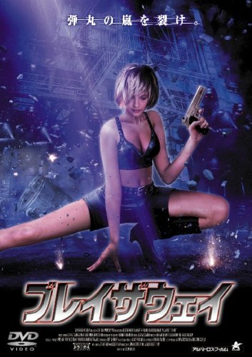 ブレイザウェイ [DVD]