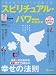 『スピリチュアル・パワーの高め方―1日5分でいいことが起こる! (マキノ出版ムック) (マキノ出版ムック)』の写真