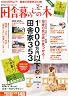 田舎暮らしの本