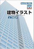 建物イラスト CD-ROM素材集