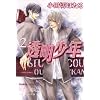 Invisible Boy Volume 2 (Yaoi) (v. 2)