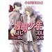 Invisible Boy Volume 2 (Yaoi) (v. 2)