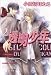 Invisible Boy Volume 2 (Yaoi) (v. 2)