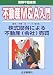 不動産M&A入門―図解不動産業 (図解不動産業)