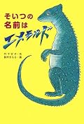 エメラルドかわいかったです