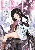 I.R:I.S1 Indirect Ruler:Infinite Seizor (講談社ラノベ文庫 す)