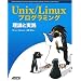 Unix/Linux�v���O���~���O���_�Ǝ��H
