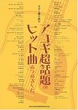 ギター弾き語り アコギ超話題のヒット曲あつめました。