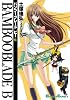 BAMBOO BLADE B(6) (ガンガンコミックス)