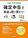 確定申告で税金を取り戻そう！＜平成25年申告版＞