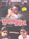 Sakharam Binder (Regional Film / Indian Cinema / Marathi DVD)