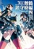 艦隊これくしょんー艦これーコミックアラカルト 舞鶴鎮守府編 4 (角川コミックス・エース 179-40)