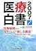 : 医療白書 2007年度版 (2007)