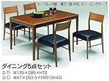 ダイニング(食堂セット) 5点セット