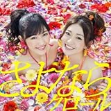 さよならクロール Type-A（初回限定盤）