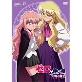 ゼロの使い魔 双月の騎士 Vol.2 [DVD]