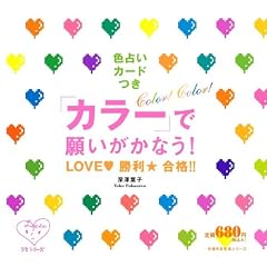 �u�J���[�v�Ŋ肢�����Ȃ�!LOVE�E�����E���i!!�\�F�肢�J�[�h�� (��w�̗F�����V���[�Y ���Z�V���[�Y)