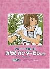 フルートで楽しむ のだめ...