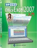独学できる Microsoft OfficeExcel2007入門