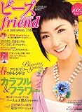 ビーズ friend (フレンド) 2008年 04月号 [雑誌]