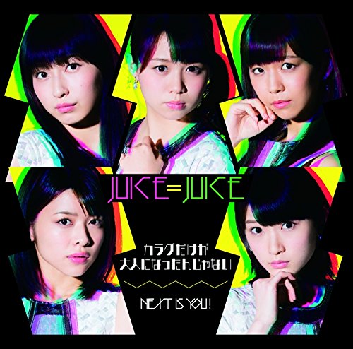 Next is you!/カラダだけが大人になったんじゃない(初回生産限定盤B) NEXT YOU/Juice=Juice