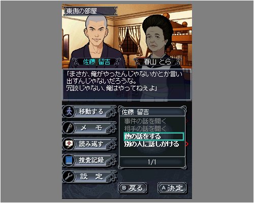 Cover image : 藤堂龍之介探偵日記 亜鉛の匣舟 ～相馬邸連続殺人事件～