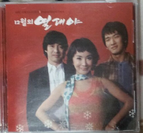 12月の熱帯夜 オリジナルサウンドトラック (韓国盤) 韓国TVドラマサントラ