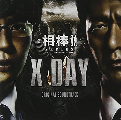 「相棒シリーズ X-DAY」オリジナルサウンドトラック (初回生産限定) (2枚組ALBUM) 池 頼広