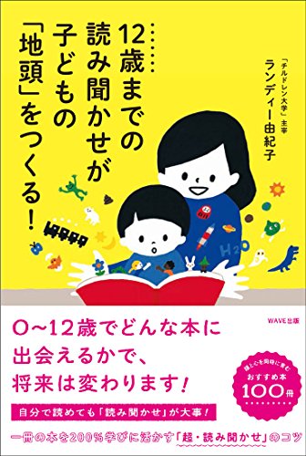 新米ママの読書メモ 読み聞かせは究極の英才教育 12歳までの読み聞かせが子どもの 地頭 をつくる を読んで わが家の読み聞かせについて再考してみた Mum S The Word 新米ママの独り言