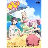ゆるゆりvol.2（すぺしゃるさうんどCD&ピンコレ第2弾：京子PIN､結衣PIN付き）【初回限定仕様】 [DVD]