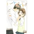 ハートビート！！<br>まみや 綸　 <br>420円<br>ISBN:9784088466538　