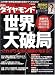 週刊 ダイヤモンド 2008年 10/11号 [雑誌]