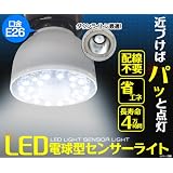 LED電球■配線不要センサーライト(E26口金)取り替えるだけ