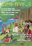 シアターガイド 2009年 08月号 [雑誌]