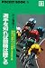 選手を知れば競輪は勝てる (POCKET BOOK)