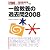 一般教養の過去問〈2008〉 (教員採用試験過去問シリーズ)