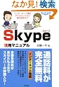 Skype���p�}�j���A��