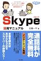 Skype活用マニュアル