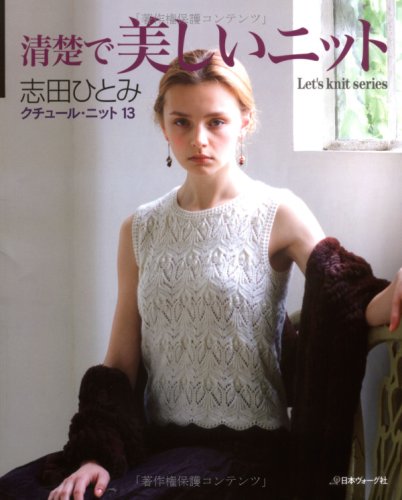 Cover image : クチュール・ニット 13 (Let's Knit series)